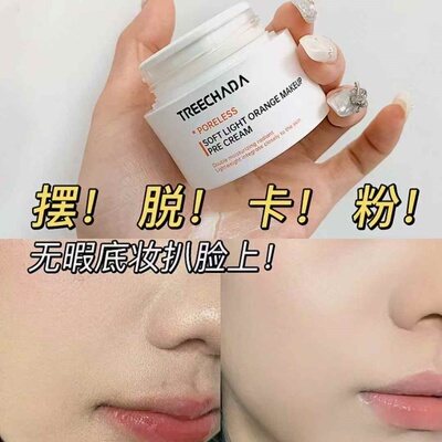 TREECHADA璀璨达妆前保湿贴贴霜