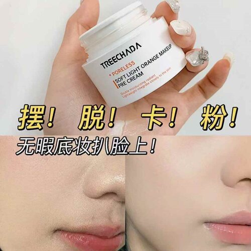 TREECHADA璀璨达妆前保湿贴贴霜