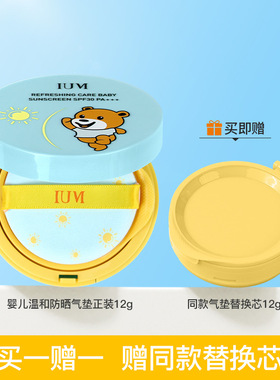 送替换装泰国IUM婴童防晒气垫霜儿童温和防晒乳隔离正品SPF30清爽