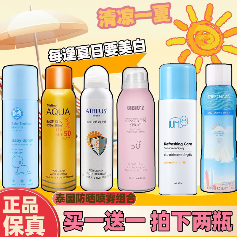 泰国atreus防晒喷雾spf50无色透明小黄瓶清爽防水美白保湿全身