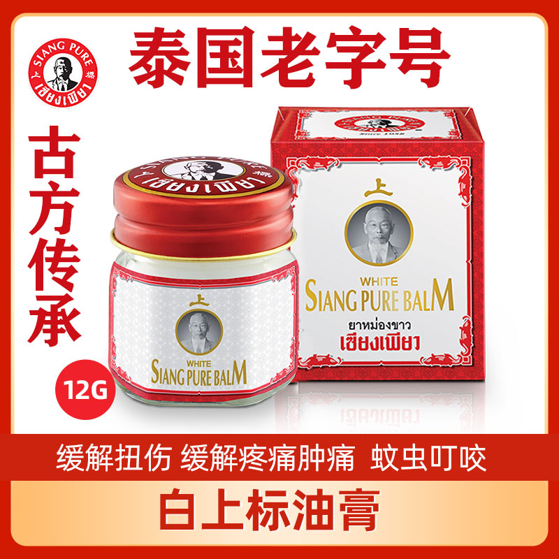 泰国老字号白上标膏舒筋活络万金油药膏头晕防痛消肿止痒12g-封面