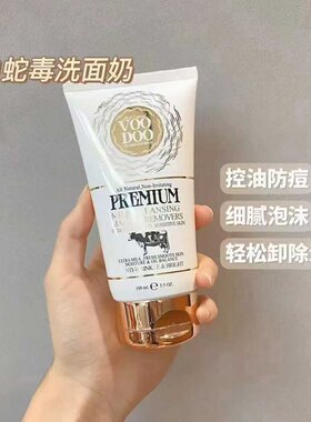 泰国VOODOO白蛇毒牛奶洗面奶