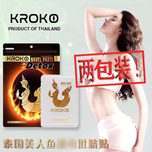 泰国KROKO美人鱼肚脐贴