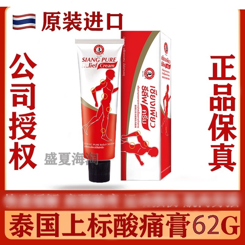 泰国正品上标酸痛膏乳膏