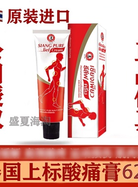 泰国正品上标酸痛膏乳膏 肩颈按摩膏酸痛运动扭伤肌肉舒缓加强62g