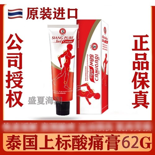 泰国正品上标酸痛膏乳膏