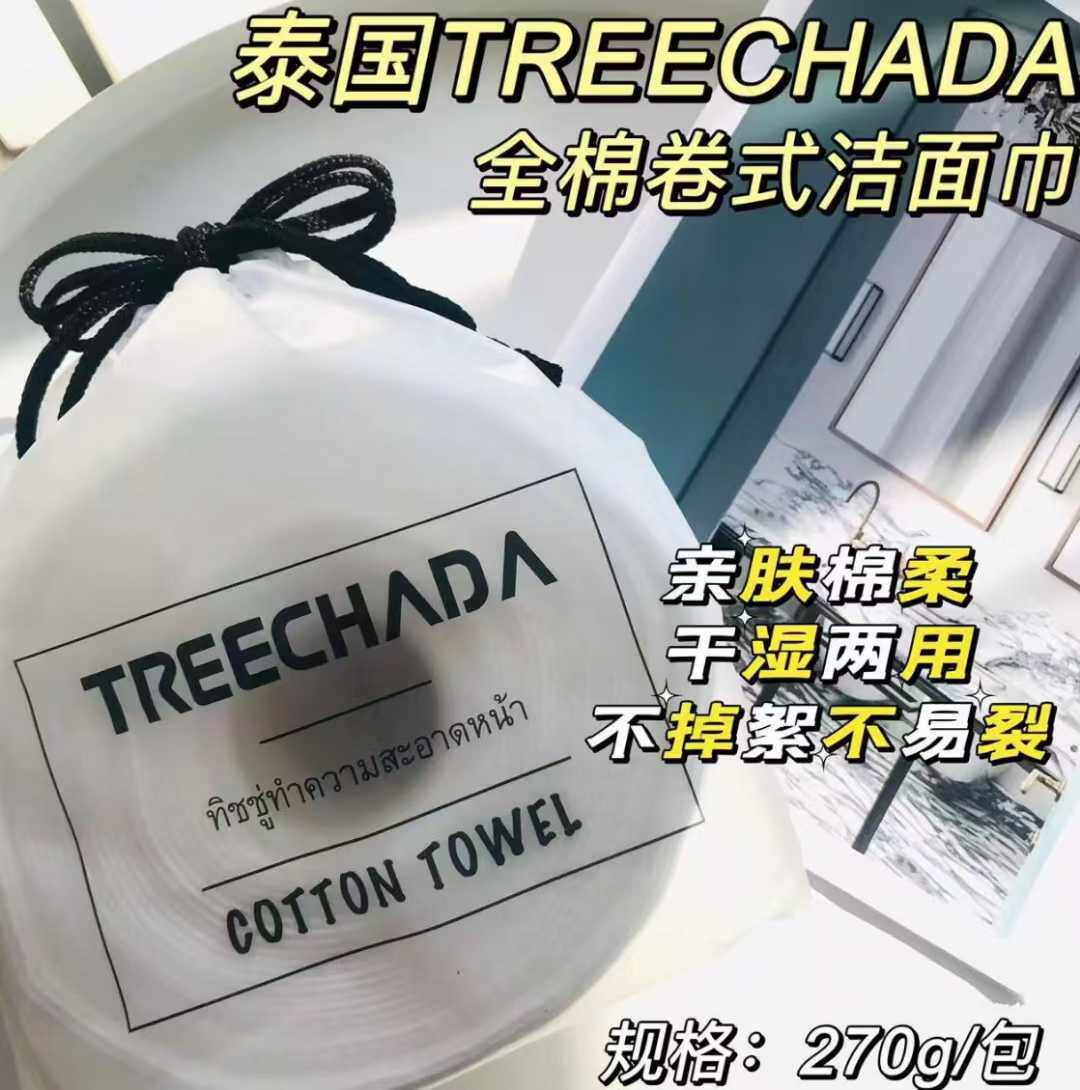 泰国TREECHADA一次性洁面巾 纯棉无菌卸妆擦脸专用洗脸巾卷筒式,洗护清洁剂/卫生巾/纸/香薰,棉柔巾/洗脸巾,淘宝优惠券,粉丝福利购,淘宝优惠卷