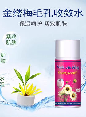 泰国Garysoon收缩精华毛孔细致毛孔white去黑头金缕梅细肤收敛水