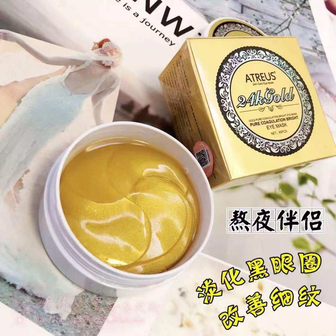 泰国Atreus24k黄金眼膜淡化黑眼圈眼袋去脂肪粒改善细纹眼贴60片