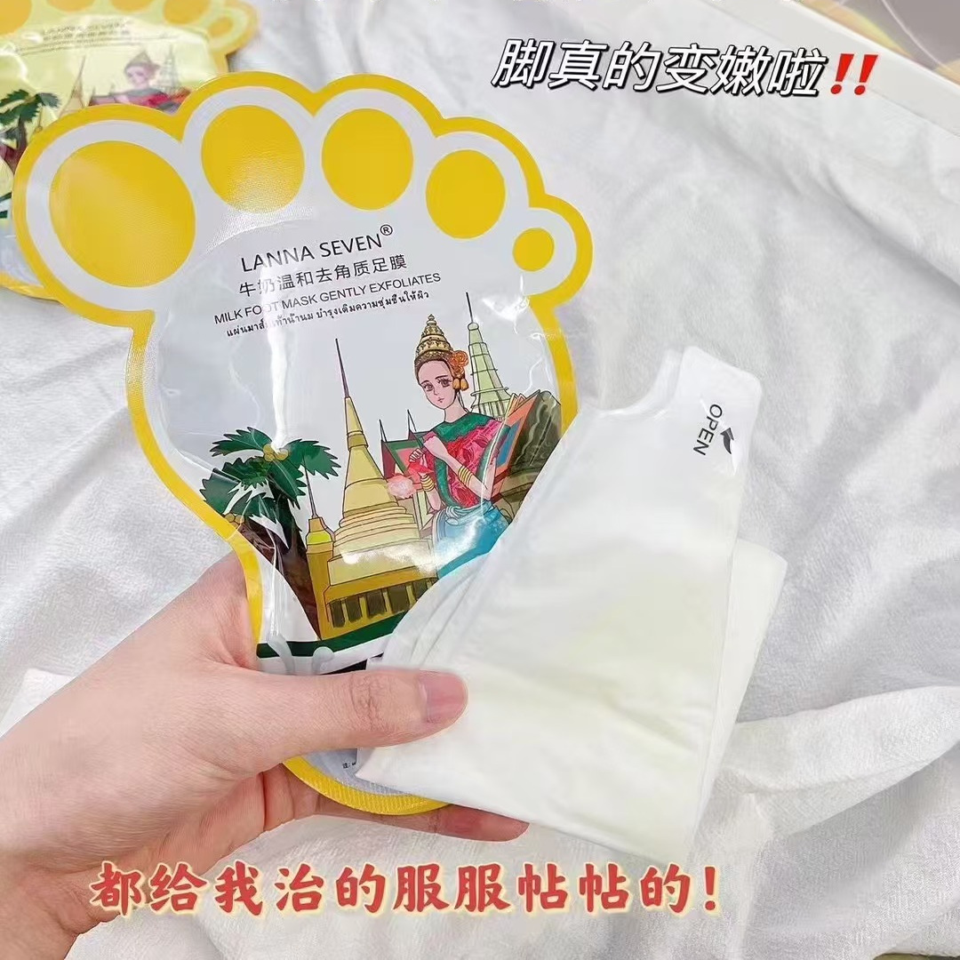 泰国seven兰纳牛奶祛死皮足膜