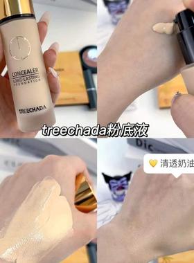 泰国TREECHADA24小时粉底液 持久提亮保湿遮瑕平油皮亲妈价学生款