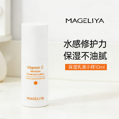 泰国MAGELIYAVC乳液小样10ml