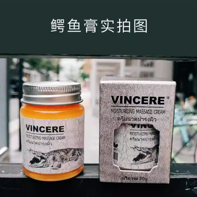 泰国vincere鳄鱼膏修复滋润