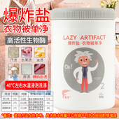 氧孚爆炸盐衣物被单净婴幼儿衣物污渍清洁女性贴身内衣姨妈渍清洗