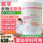 氧孚衣物还原洗懒人洗衣酵素强力去污去黄增白翻新衣物血渍清洗粉