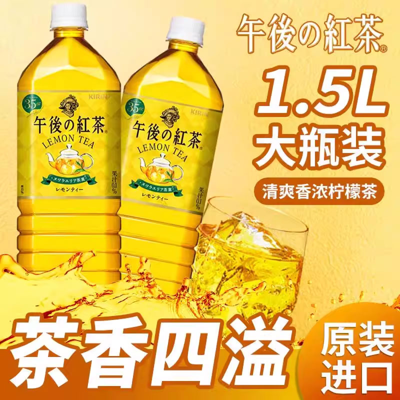 日本进口麒麟Kirin饮料午后红茶红茶/柠檬茶/奶茶家庭装 1500ml图片