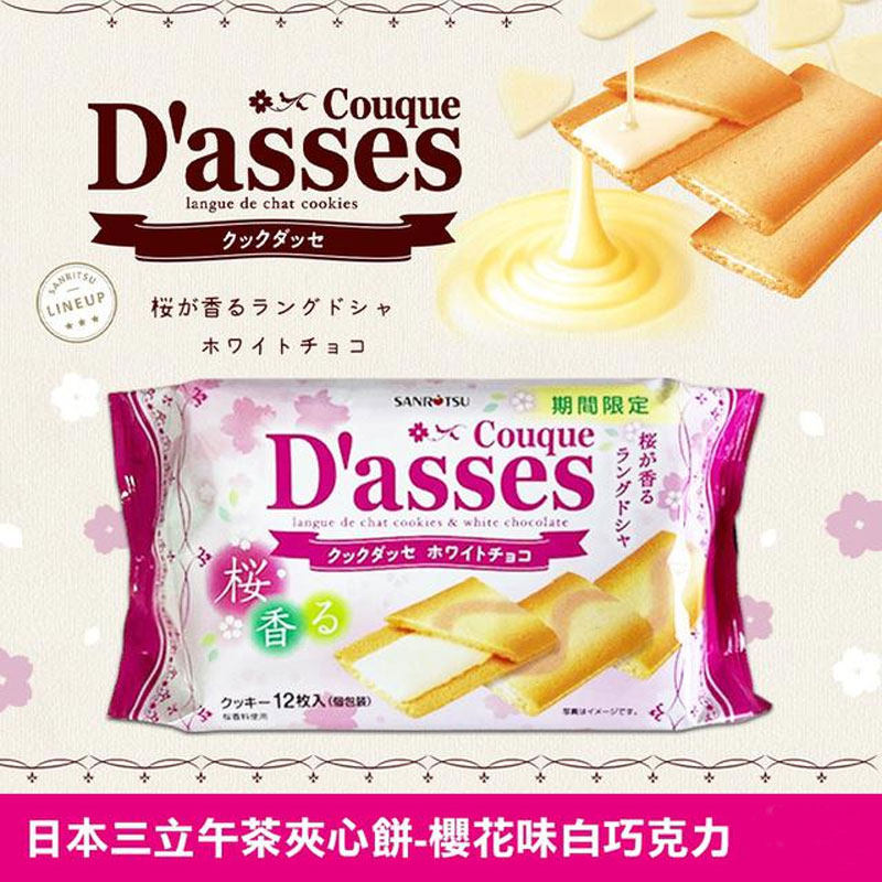 日本进口三立Sanritsu饼干夹心抹茶巧克力味/樱花味夹心酥性饼干