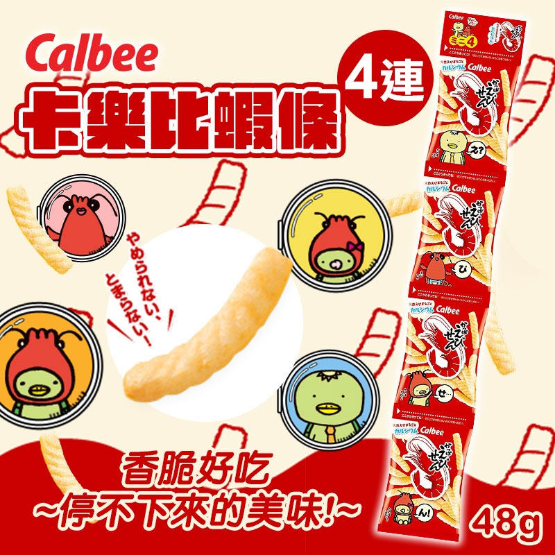 日本进口卡乐比Calbee薯条土豆棒黄油味/沙拉味/芝士味膨化食品图片
