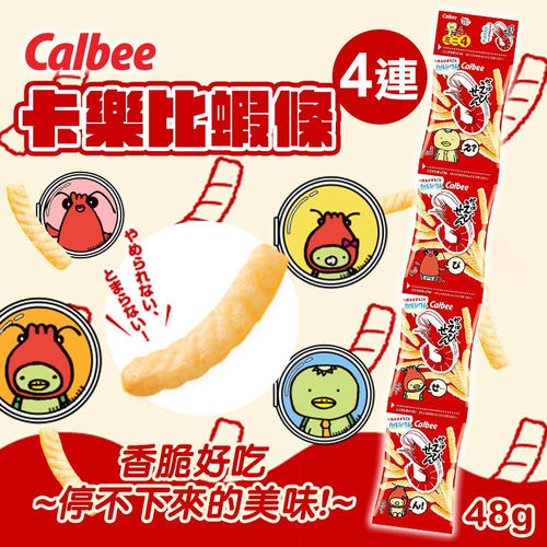 日本进口卡乐比Calbee薯条土豆棒黄油味/沙拉味/芝士味膨化食品