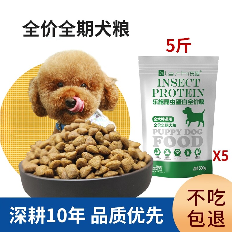 狗粮全犬种通用型离乳期幼犬成犬全价全期通用粮泰迪比熊法斗柯基图片