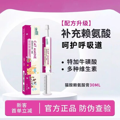 乐施菩施康猫胺赖氨酸营养膏成幼猫咪专用牛磺酸膏