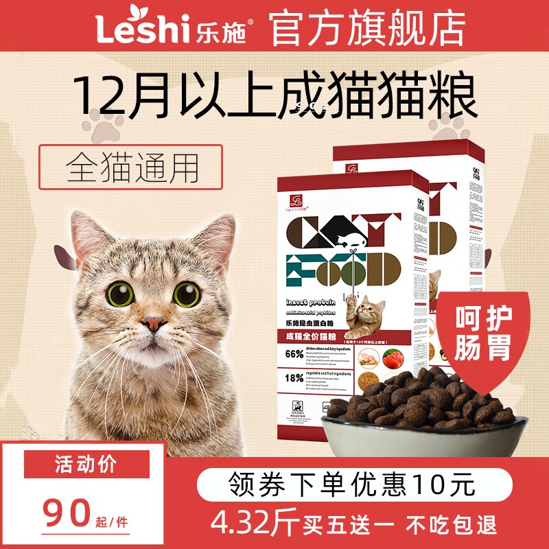 乐施猫粮成猫营养天然英短专用昆虫蛋白图片