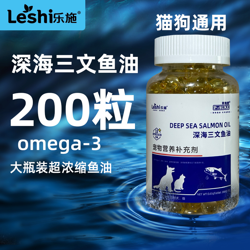乐施深海三文鱼油美毛增毛