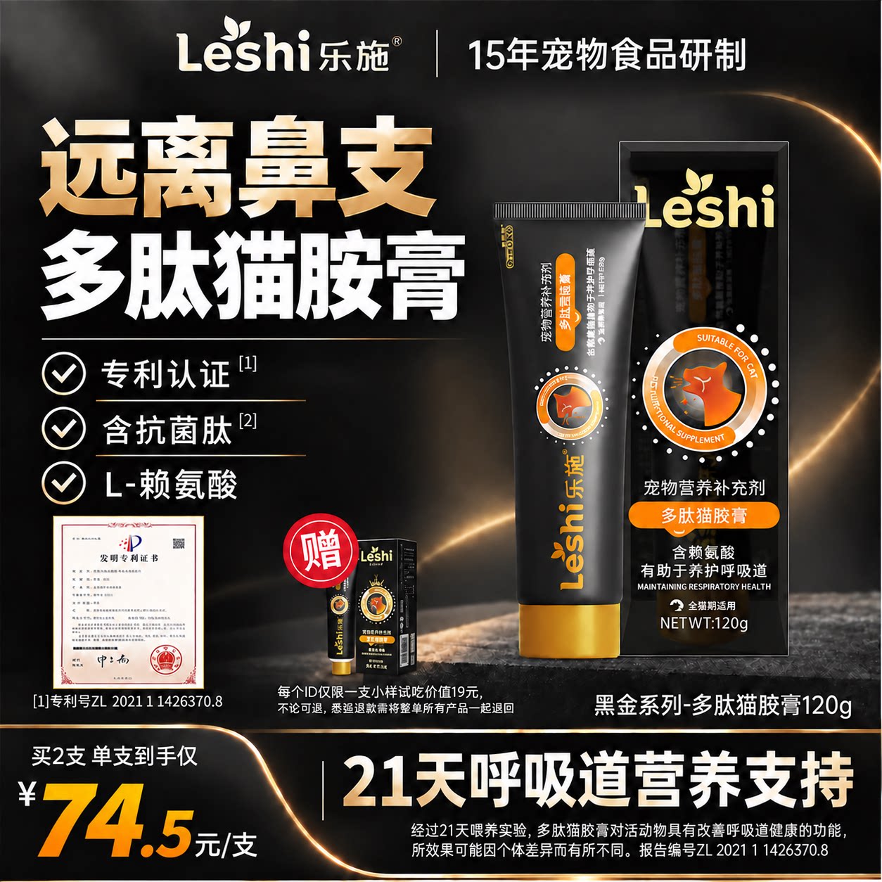 猫胺膏赖氨酸牛磺酸呼吸道营养