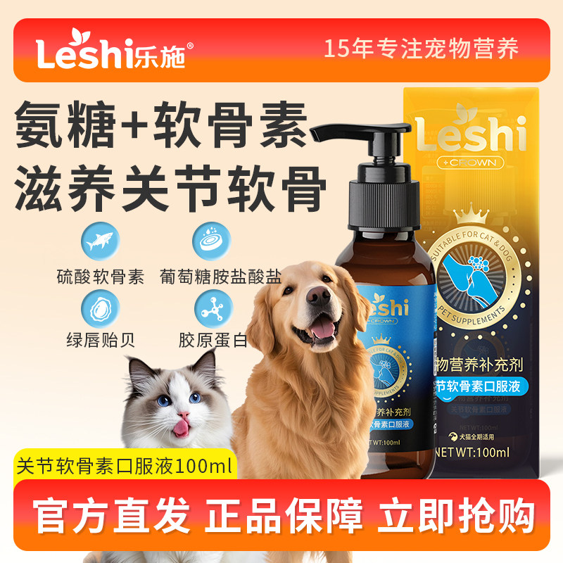 乐施关节软骨素口服液犬猫专用