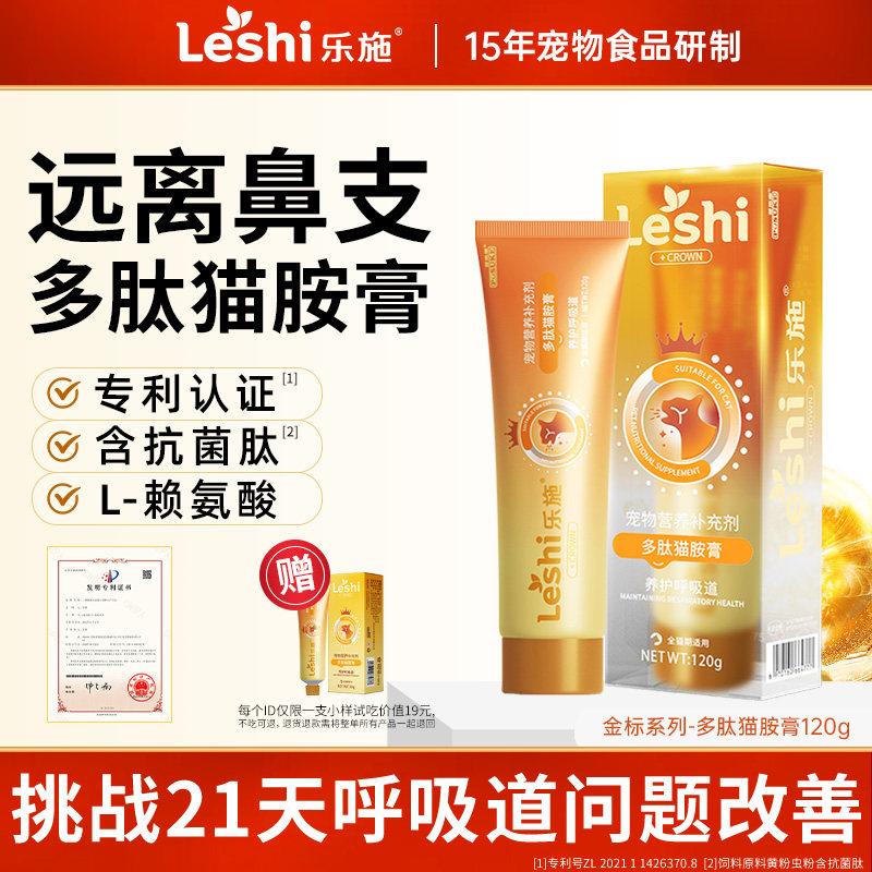 猫胺膏赖氨酸牛磺酸呼吸道营养
