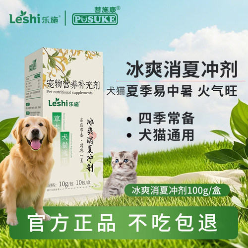 宠物凉茶夏季清爽营养补充