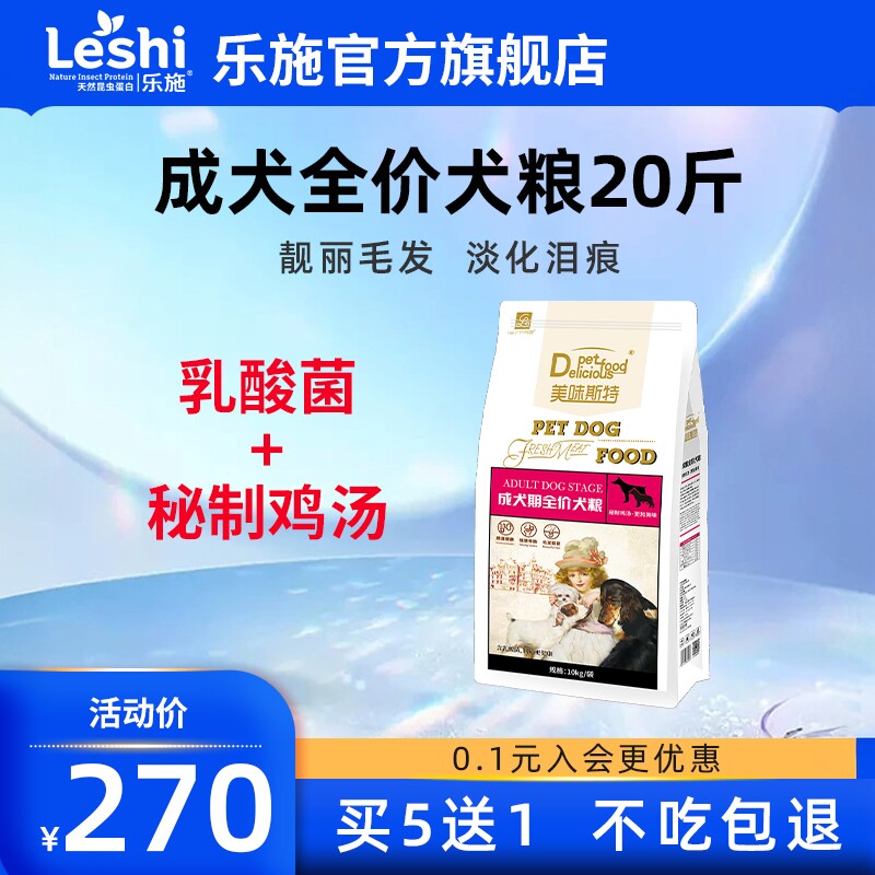 乐施狗粮美味斯特成犬通用型泰迪比熊金毛边牧