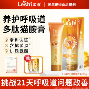 菩施康乐施金标猫胺膏猫咪专用赖氨酸牛磺酸呼吸道营养补充120g