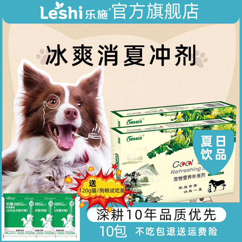 寵物涼茶菩施康冰爽粉貓咪