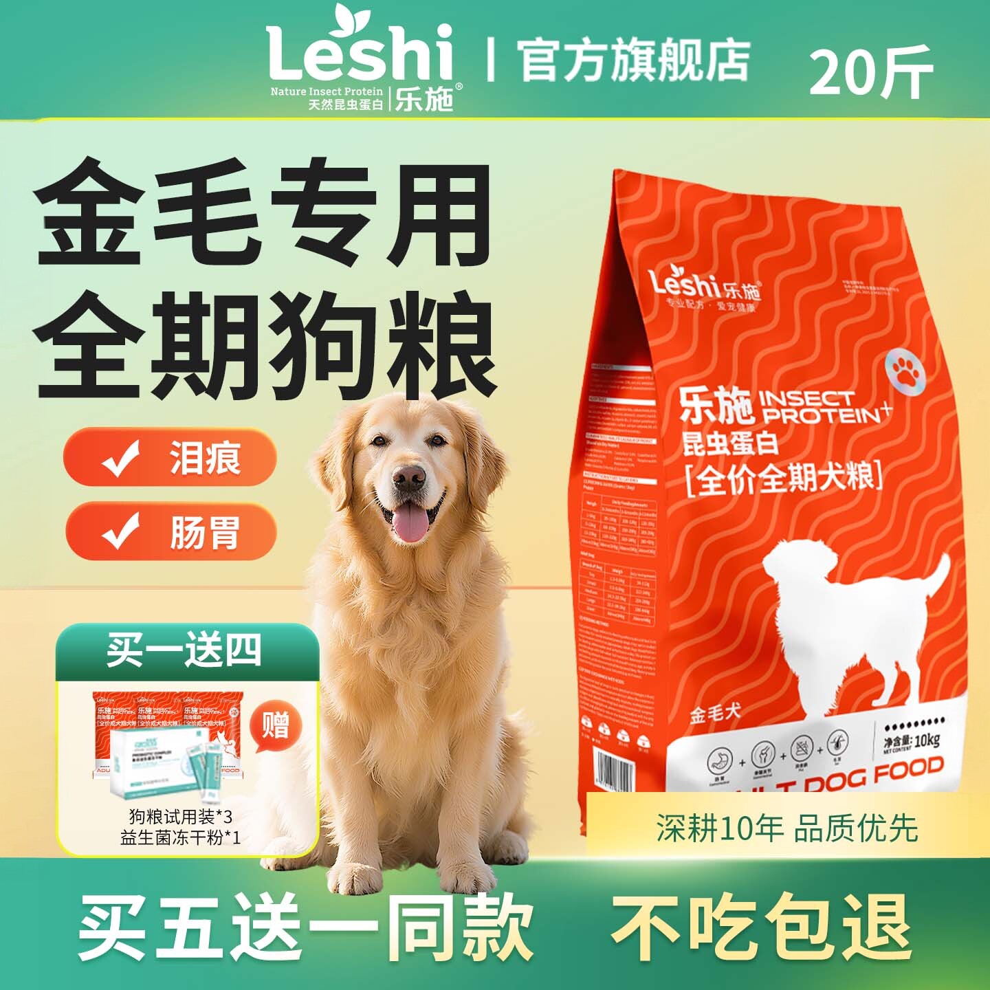 乐施狗粮金毛专用成幼犬昆虫蛋白图片