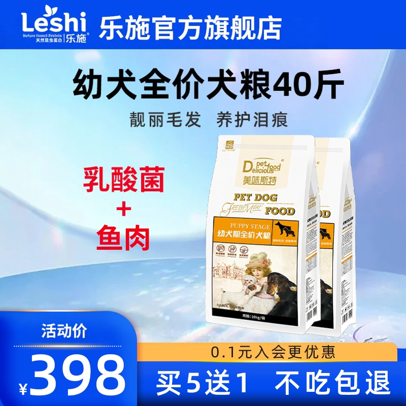 乐施美味斯特狗粮幼犬通用型呵护肠胃泰迪金毛比熊美毛泪痕40斤