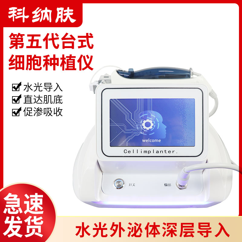 科纳肤细胞种植仪微针美容