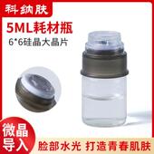 5ML液体管护肤品耗材瓶子6D晶片纳米导入院线护肤同款 空瓶配件