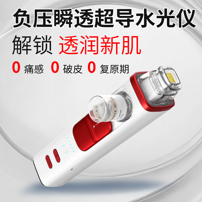 【负压水光透导仪】JMOON极萌同款水光仪美容院活氧面部提亮补水