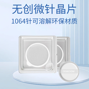 微晶扎扎片家居水光精华液纳米水晶粉扑贴1064扎促渗导入美容工具