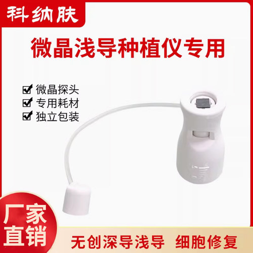 美容仪深导浅导科纳肤