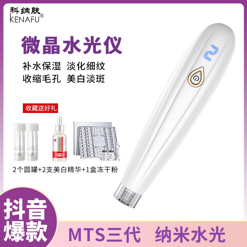 抖音爆款mts电动微针仪器祛痘嫩肤脸部菲洛嘉中胚层微晶导入家用
