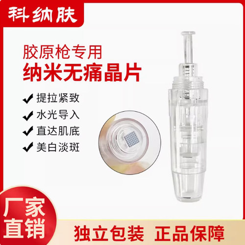 导入仪导入仪耗材科纳肤