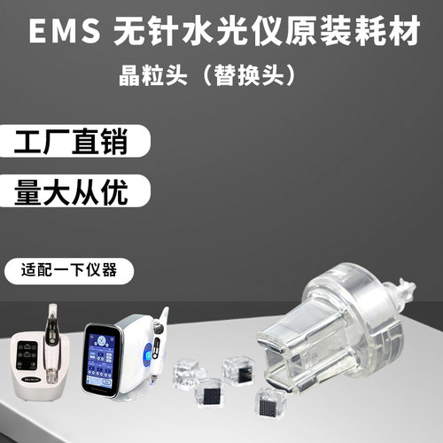 EMS无针水光仪器手柄针头美