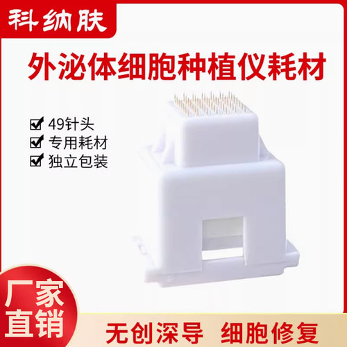 科纳肤细胞种植仪针头