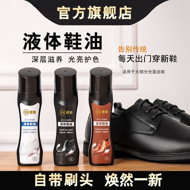 液体鞋油MiiSNn/谜束一擦就亮