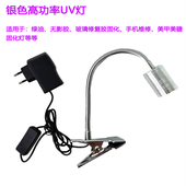 银色大功率紫外线固化灯美甲美睫毛胶无影胶油墨玻璃亚克力固化灯