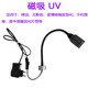 紫外线大功率磁铁吸附固化灯睫毛指甲油墨绿油胶水固化灯快速固化