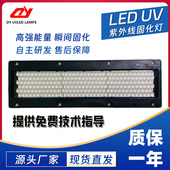 UV固化灯喷码 机平板打印机油墨胶水快速干燥UV固化灯宽尺寸大功率