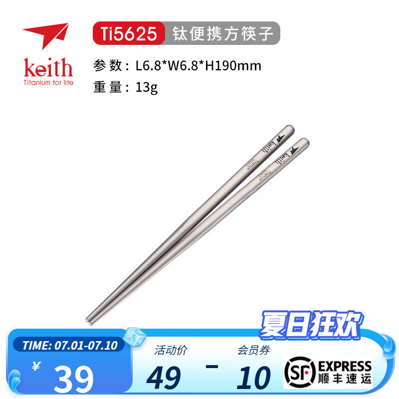 铠斯（KEITH）钛筷子纯钛便携户外野餐旅行餐具家用防滑健康金属T